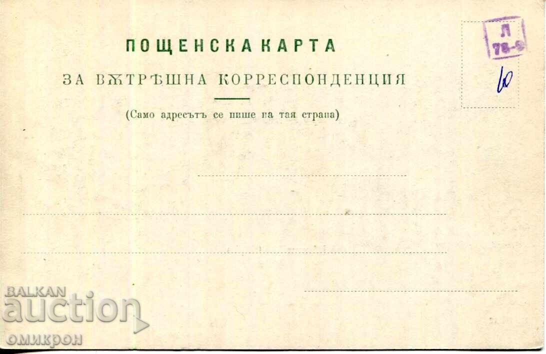 Картичка "Шипка." с цена € 45.00 | 88.01 лв.