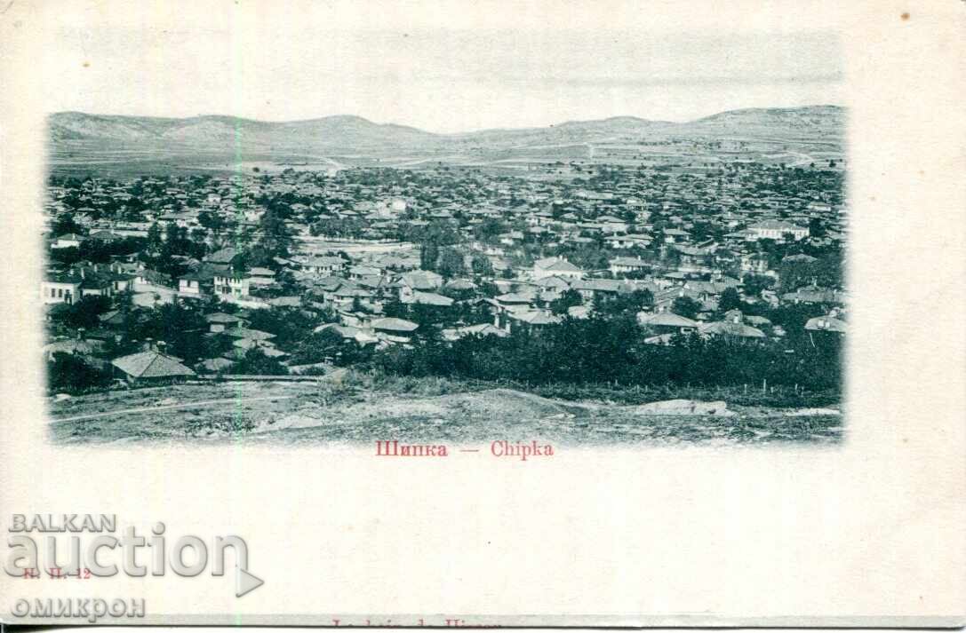 Картичка "Шипка."