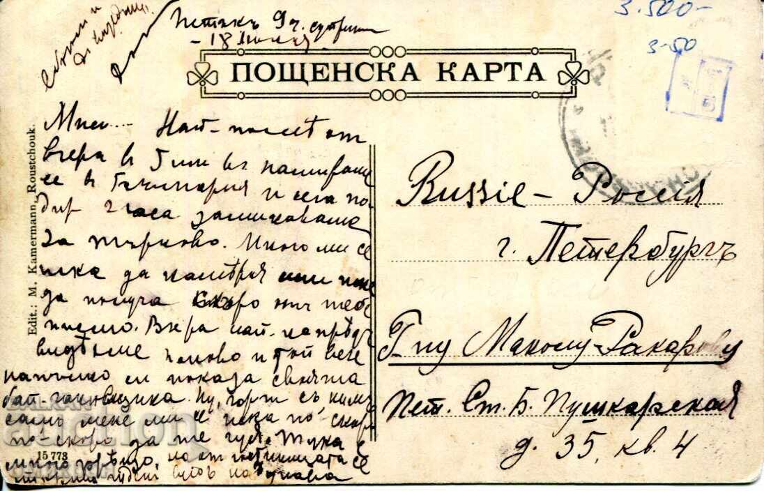 Carte poștală "Ruse. Portul dunărean" cu preț € 42.00 | 82.15 BGN
