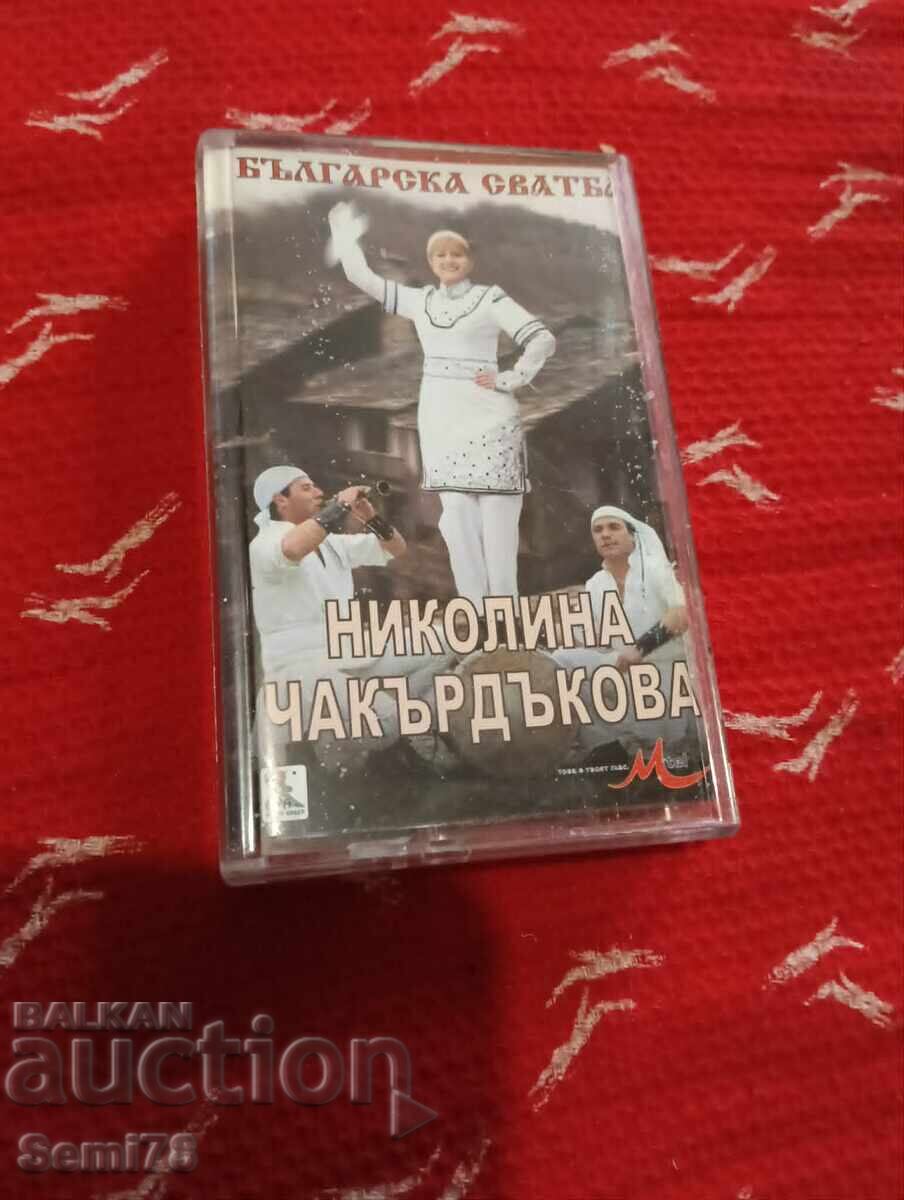 Νικολίνα Τσακαρντάκοβα - Κασέτα ήχου