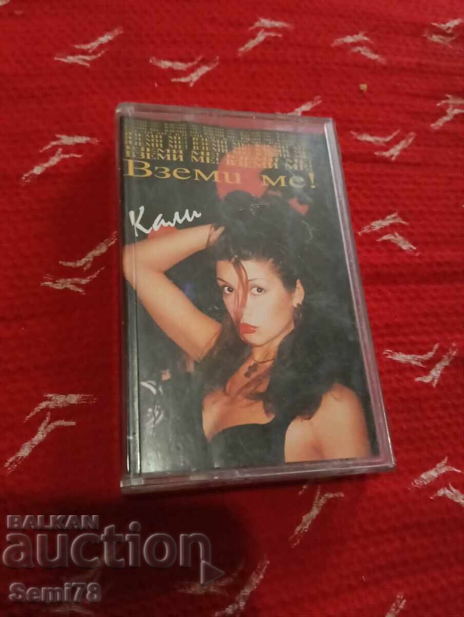 Κάλι - Κασέτα ήχου