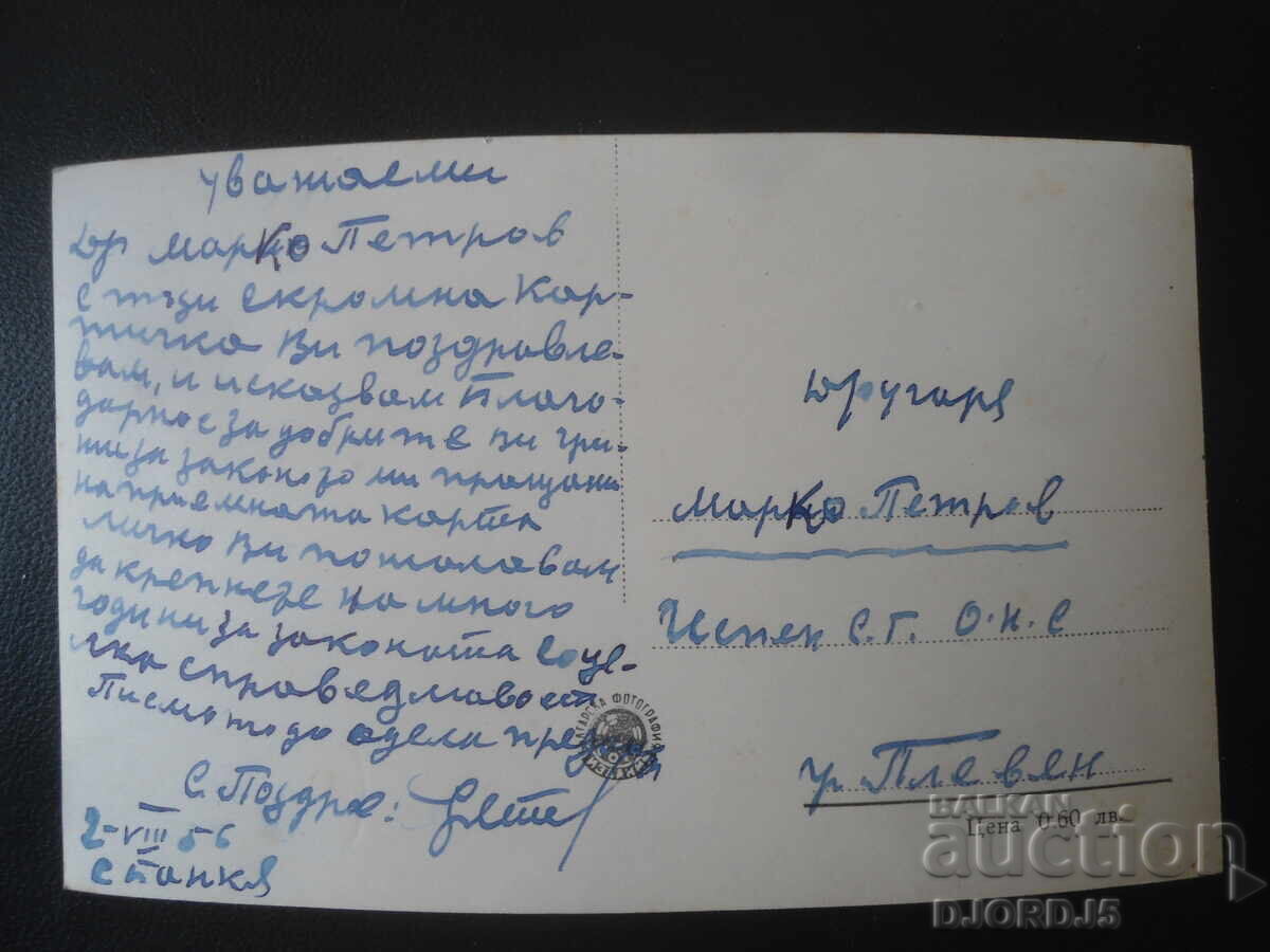 4. Банкя - Паркът, Стара картичка с цена € 1.00 | 1.96 лв. 4. Банкя - Паркът, Стара картичка с цена € 1.00 | 1.96 лв.