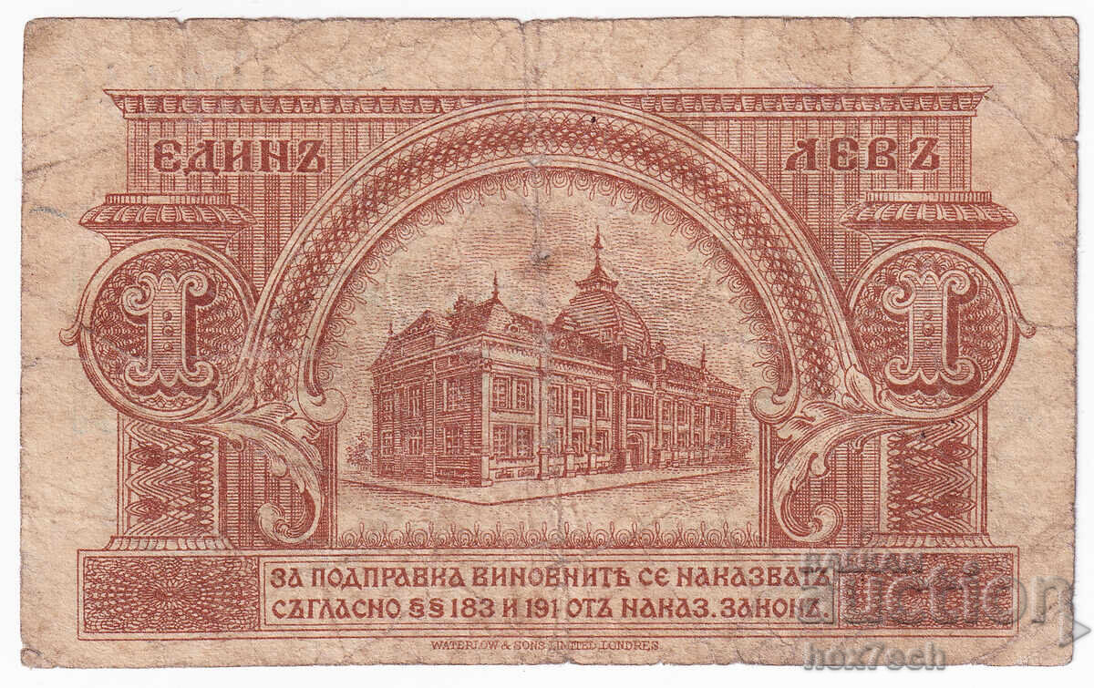 Auction  ❤️ ⭐ Bulgaria 1920 1 Lev Silver ⭐ ❤️