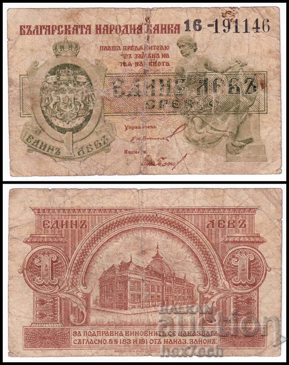 ❤️ ⭐ Bulgaria 1920 1 Lev Silver ⭐ ❤️