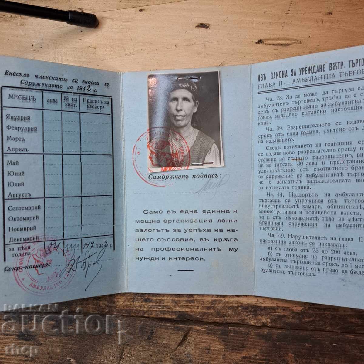 Членска карта 1942 амбулантните търговци и вехтошари София с цена € 15.00 | 29.34 лв. Членска карта 1942 амбулантните търговци и вехтошари София с цена € 15.00 | 29.34 лв.