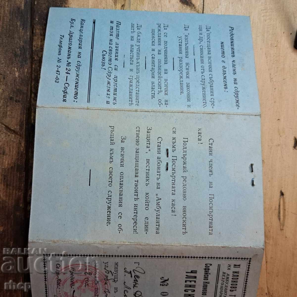 Аукцион Членска карта 1942 амбулантните търговци и вехтошари София Аукцион Членска карта 1942 амбулантните търговци и вехтошари София