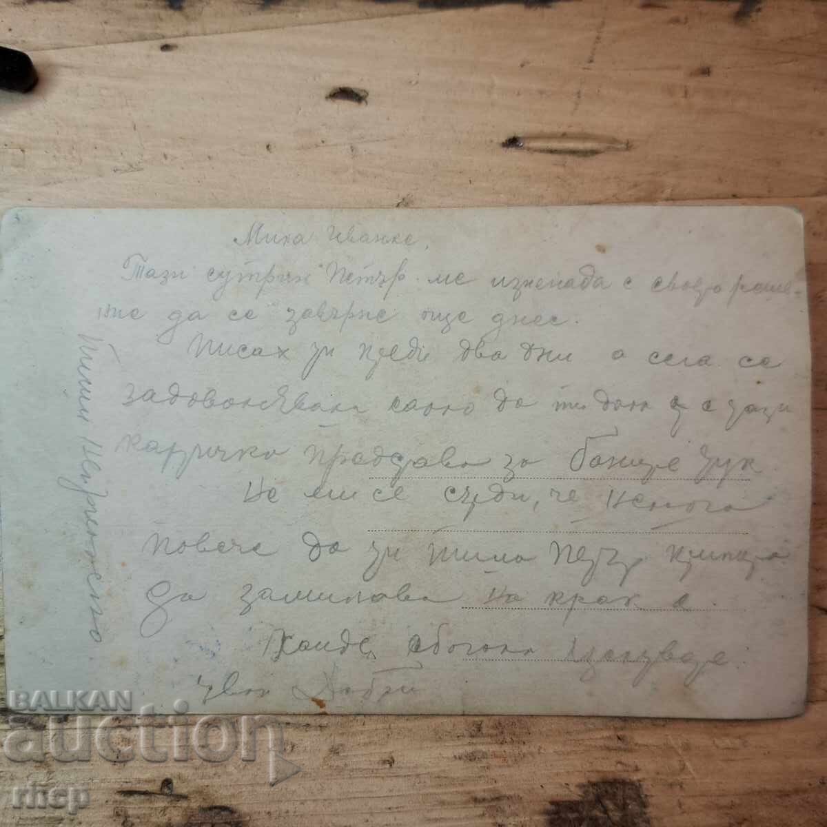 Παλιά καρτ ποστάλ από τα Λουτρά Ναρέτσεν (Narechenski Bani) με τιμή € 2.00 | 3.91 BGN