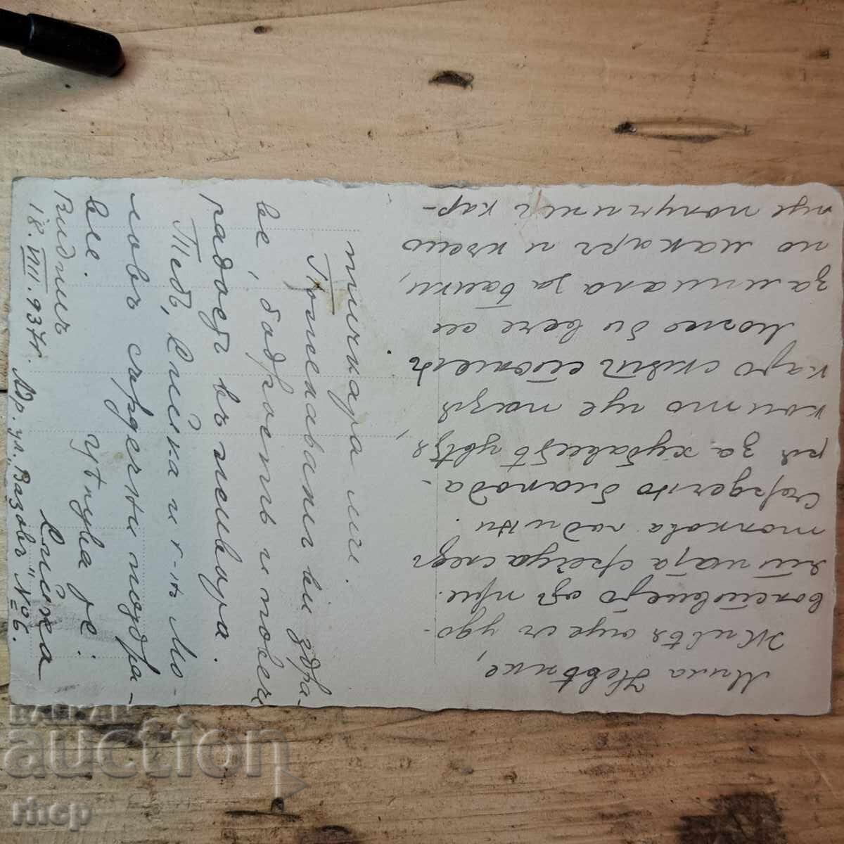 Βιδίνιο 1937 Πασκόφ παλιά καρτ ποστάλ φωτογραφία Βασίλειο της Βουλγαρίας με τιμή € 7.00 | 13.69 BGN