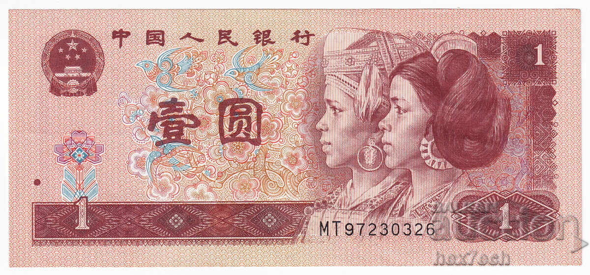 ❤️ ⭐ China 1996 1 Yuan ⭐ ❤️ with price € 0.99 | 1.94 BGN