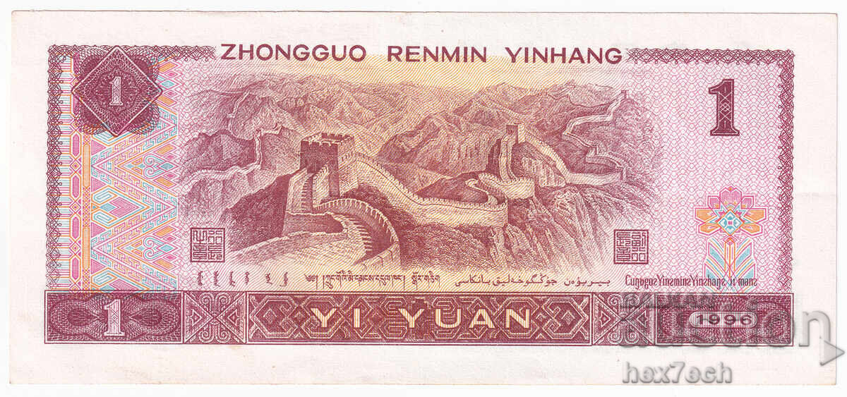 Auction  ❤️ ⭐ China 1996 1 Yuan ⭐ ❤️