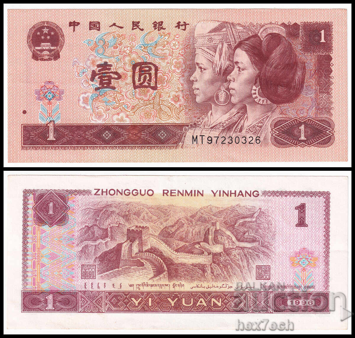 ❤️ ⭐ China 1996 1 Yuan ⭐ ❤️