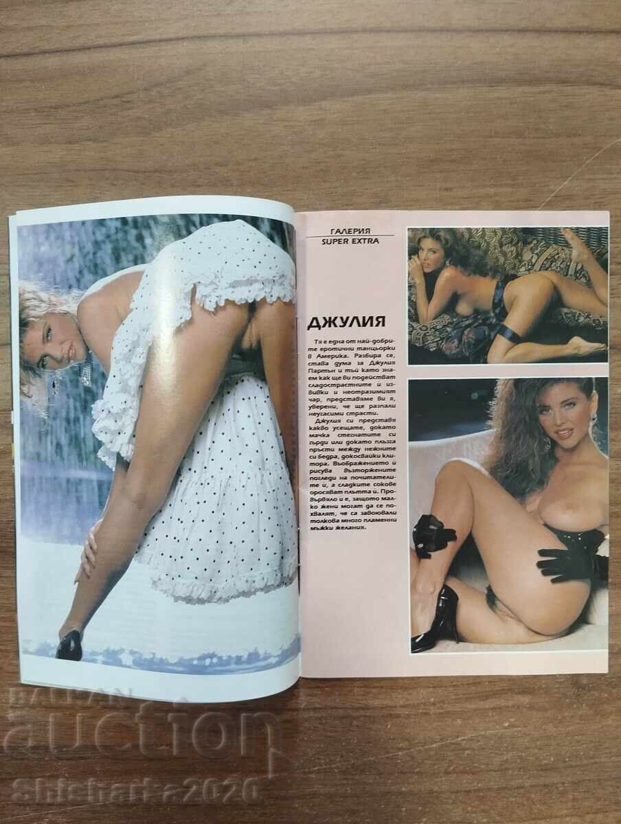 СПИСАНИЕ ЕКСТРА 1993г. Бр 2 с цена € 12.00 | 23.47 лв.