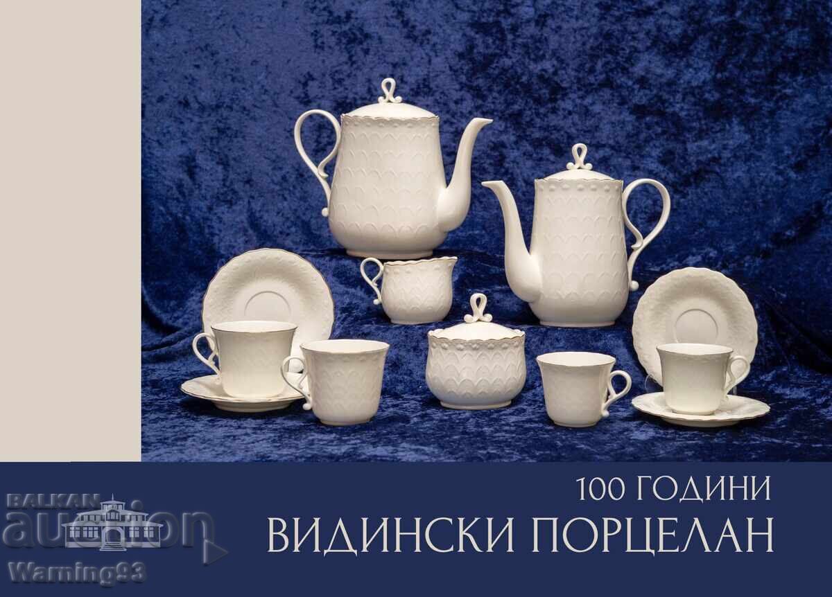 Κατάλογος - άλμπουμ - "100 χρόνια Πορσελάνη Βιδινίου - RHM Βιδίνιο" με τιμή € 30.00 | 58.68 BGN