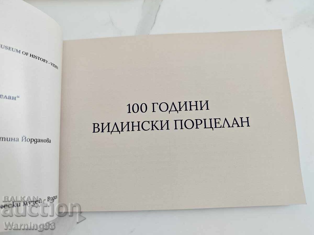 Κατάλογος - άλμπουμ - "100 χρόνια Πορσελάνη Βιδινίου - RHM Βιδίνιο" - 5