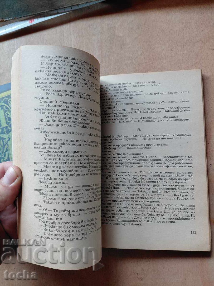 Torbarii, O tragedie americană, lot - 6 Torbarii, O tragedie americană, lot - 6