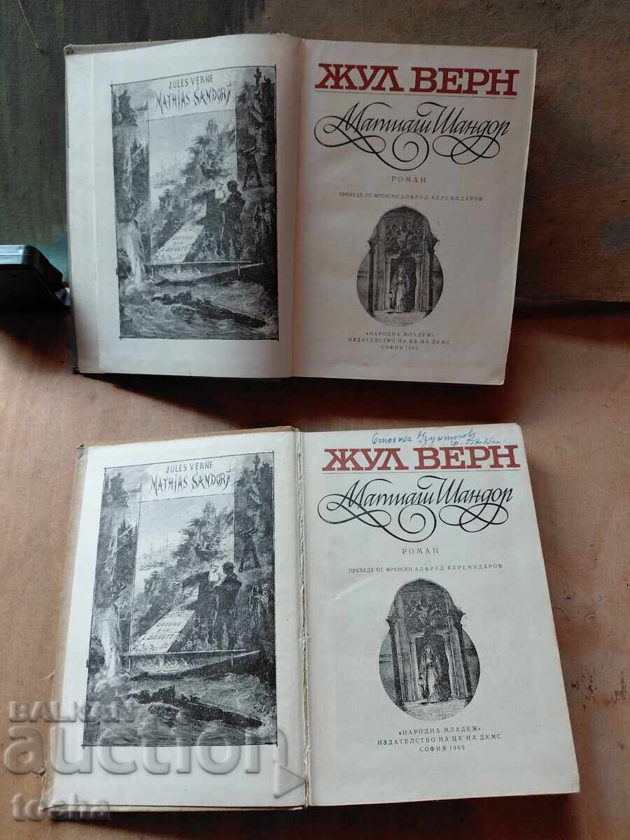 Jules Verne 1969, lot cu preț € 0.30 | 0.59 BGN