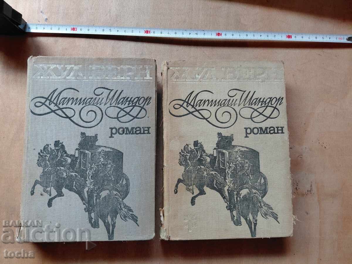 Jules Verne 1969, lot