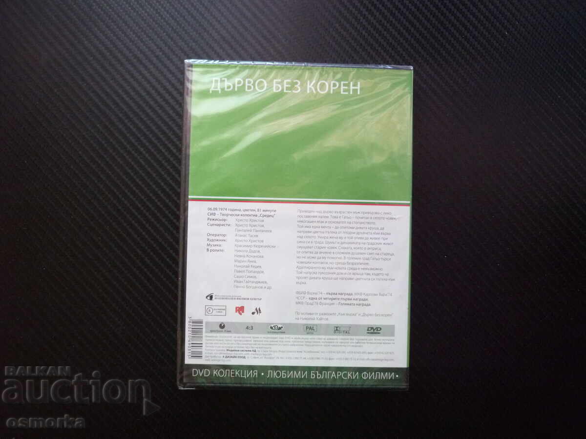 Auction  Tree Without Roots DVD movie Bulgarian classic fruit trees