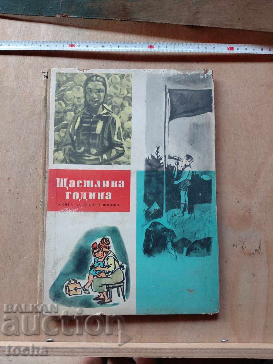 Ευτυχισμένο Έτος Ευτυχισμένο Έτος