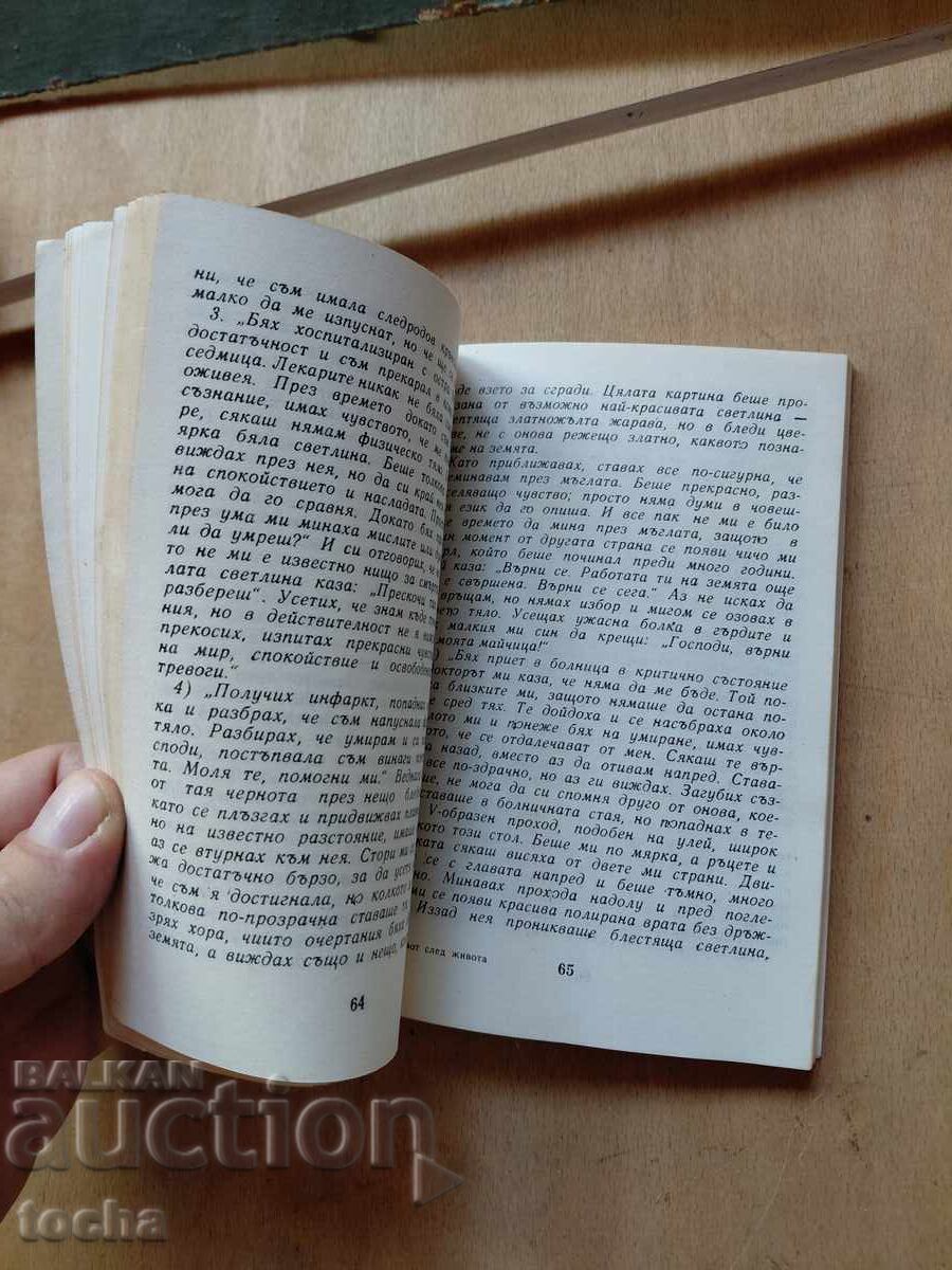 Παράδοση Πνευματισμός, Ζωή μετά τη ζωή Παράδοση Πνευματισμός, Ζωή μετά τη ζωή