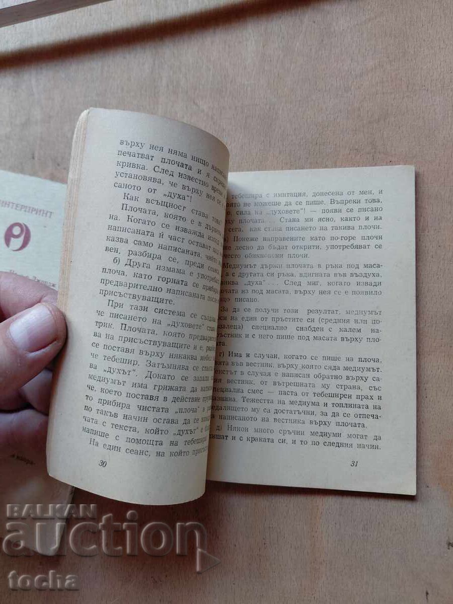 Πνευματισμός, Ζωή μετά τη ζωή - 5 Πνευματισμός, Ζωή μετά τη ζωή - 5