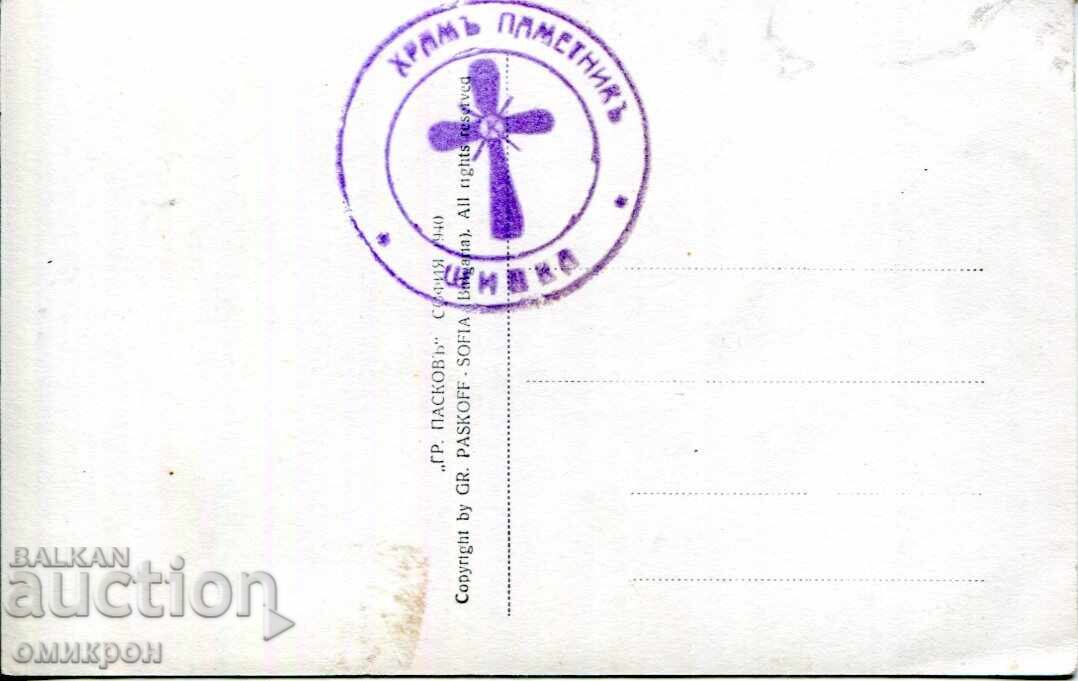 Κάρτα "Πέρασμα Σίπκα, "Το καταφύγιο"" με τιμή € 22.00 | 43.03 BGN