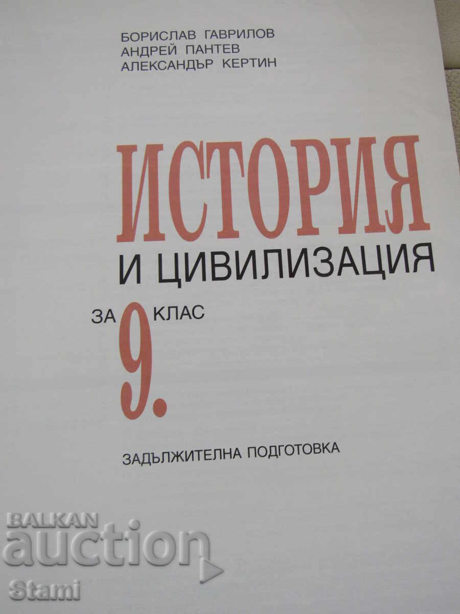 Auction  History and Civilizations Textbook for 9th Grade, General Education, Prosveta Publishing House