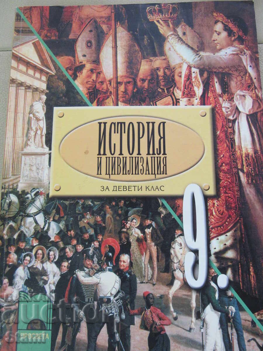 History and Civilizations Textbook for 9th Grade, General Education, Prosveta Publishing House