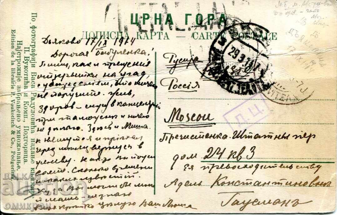 Картичка " Балканската война 1912г. Шкодерската крепост". с цена € 35.00 | 68.45 лв.