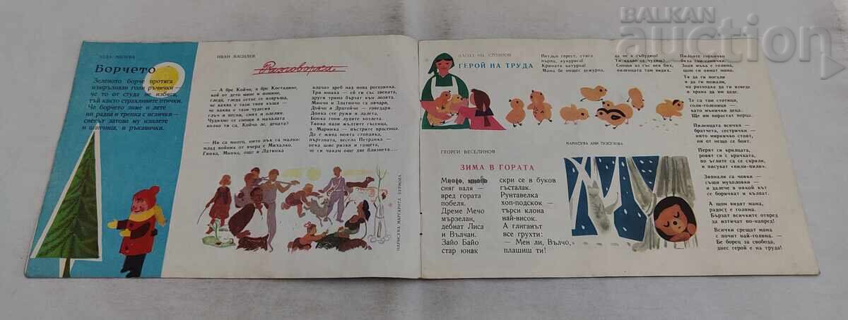 ΠΕΡΙΟΔΙΚΟ ΣΛΑΒΕΪΤΣΕ ΤΕΥΧΟΣ 1 / 1962 με τιμή € 2.60 | 5.09 BGN ΠΕΡΙΟΔΙΚΟ ΣΛΑΒΕΪΤΣΕ ΤΕΥΧΟΣ 1 / 1962 με τιμή € 2.60 | 5.09 BGN