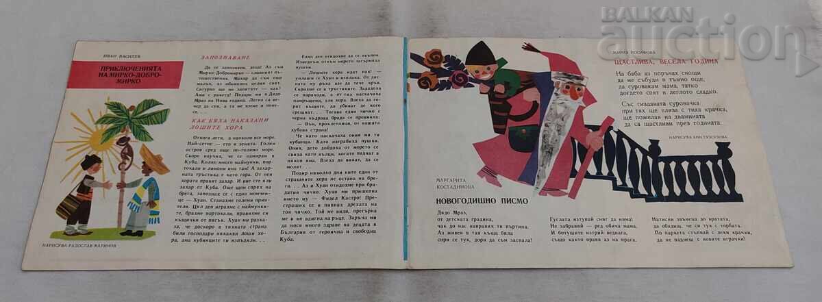 Παράδοση ΠΕΡΙΟΔΙΚΟ ΣΛΑΒΕΪΤΣΕ ΤΕΥΧΟΣ 1 / 1962 Παράδοση ΠΕΡΙΟΔΙΚΟ ΣΛΑΒΕΪΤΣΕ ΤΕΥΧΟΣ 1 / 1962