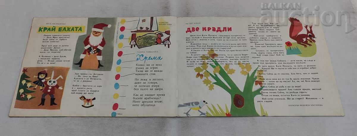 ΠΕΡΙΟΔΙΚΟ ΣΛΑΒΕΪΤΣΕ ΤΕΥΧΟΣ 1 / 1962 - 5 ΠΕΡΙΟΔΙΚΟ ΣΛΑΒΕΪΤΣΕ ΤΕΥΧΟΣ 1 / 1962 - 5