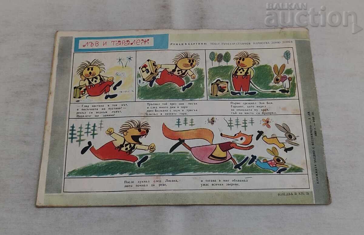 ΠΕΡΙΟΔΙΚΟ ΣΛΑΒΕΪΤΣΕ ΤΕΥΧΟΣ 1 / 1962 - 7 ΠΕΡΙΟΔΙΚΟ ΣΛΑΒΕΪΤΣΕ ΤΕΥΧΟΣ 1 / 1962 - 7