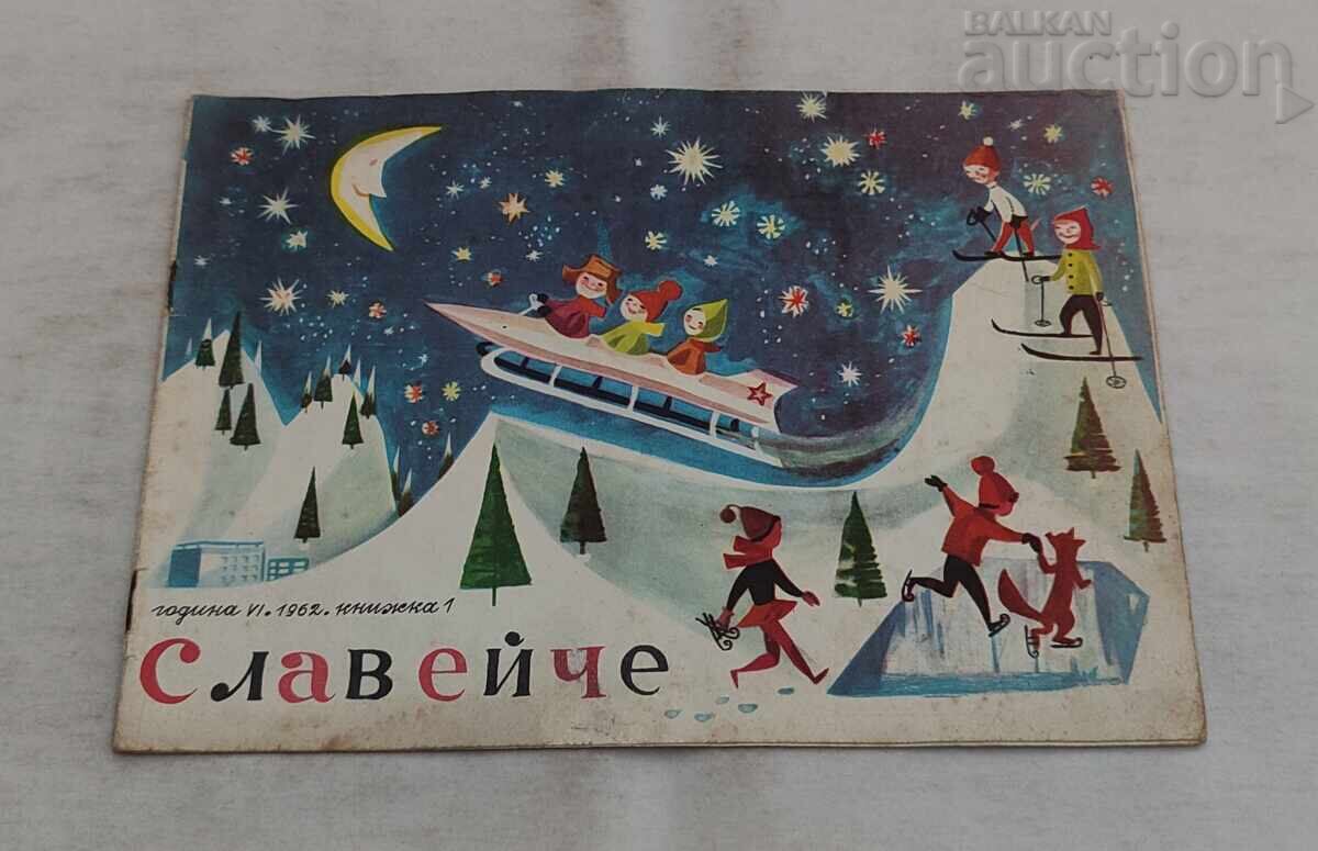 ΠΕΡΙΟΔΙΚΟ ΣΛΑΒΕΪΤΣΕ ΤΕΥΧΟΣ 1 / 1962 ΠΕΡΙΟΔΙΚΟ ΣΛΑΒΕΪΤΣΕ ΤΕΥΧΟΣ 1 / 1962