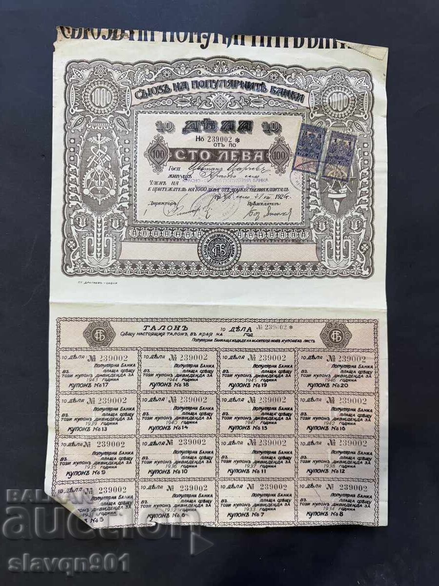 Акция Дъла 100 лв с цена € 5.00 | 9.78 лв.