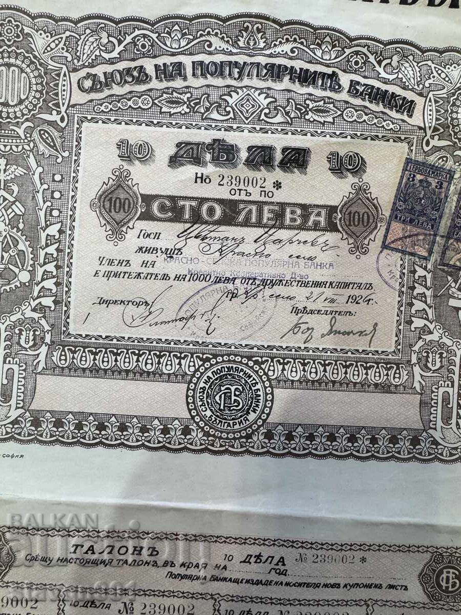 Аукцион Акция Дъла 100 лв