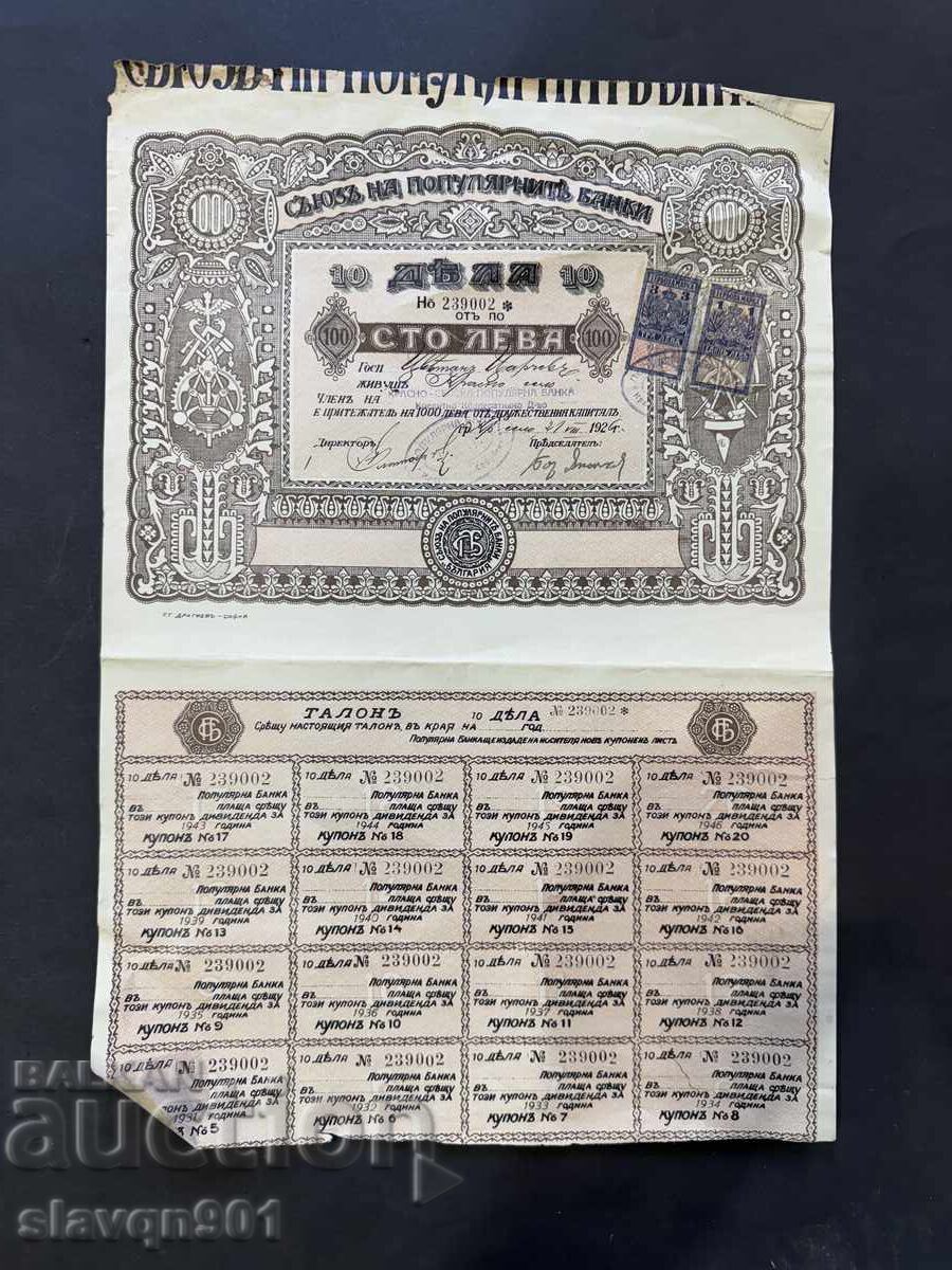 Акция Дъла 100 лв