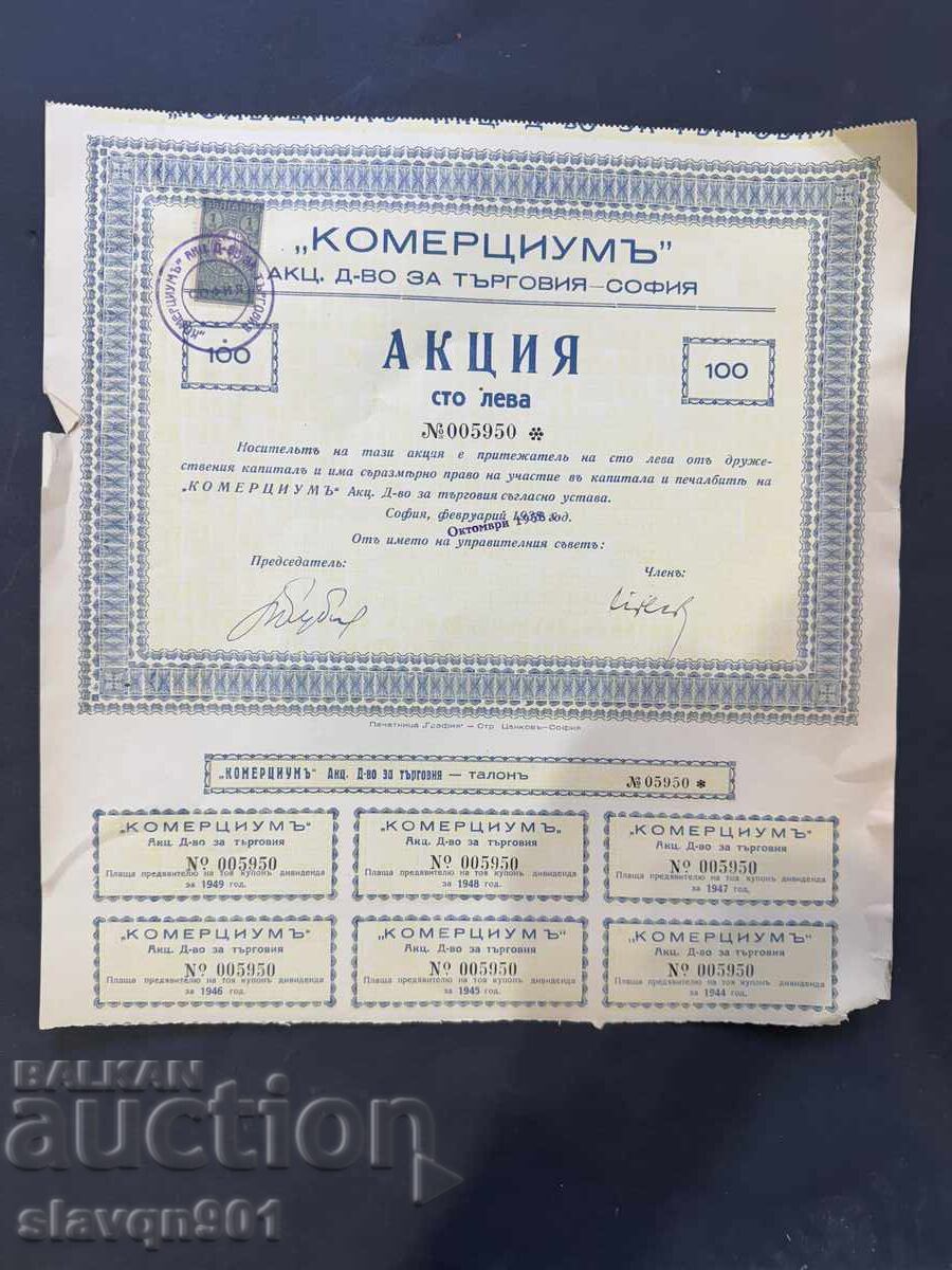 Акция Комерцимъ с цена € 5.00 | 9.78 лв.