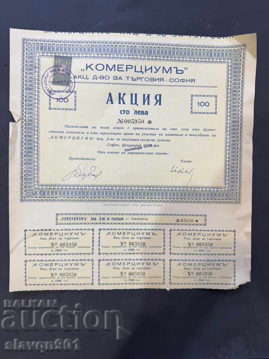 Акция Комерцимъ