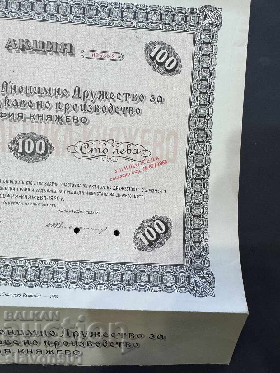 Аукцион Акция 100 лв Българско анонимно дружество