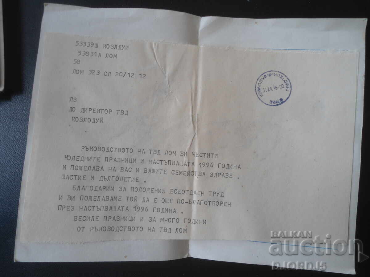 Стара новогодишна телеграма с цена € 1.00 | 1.96 лв.