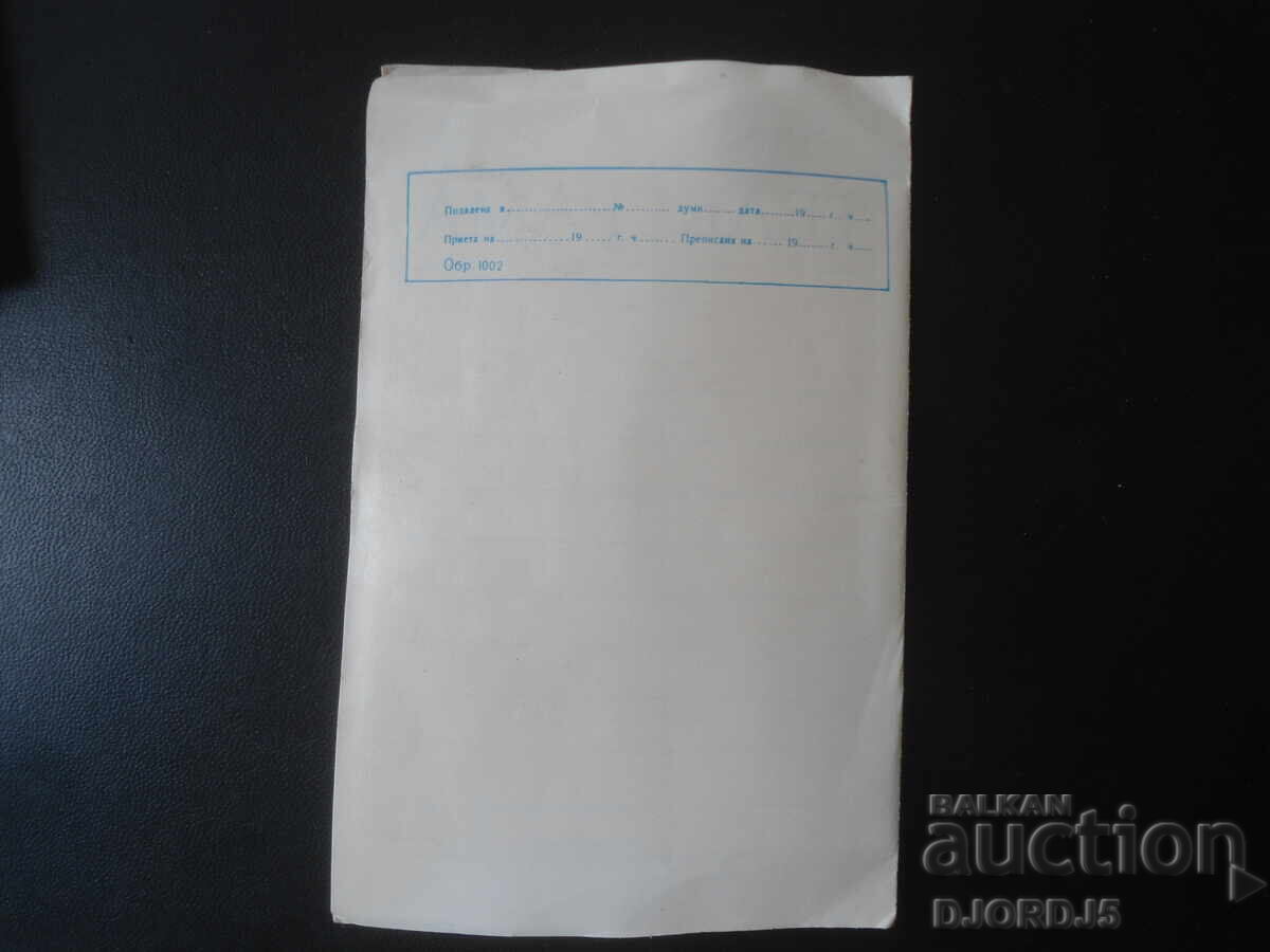 Аукцион Стара новогодишна телеграма