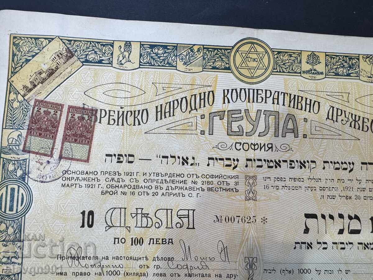Доставка на Акция Геула 100 лв