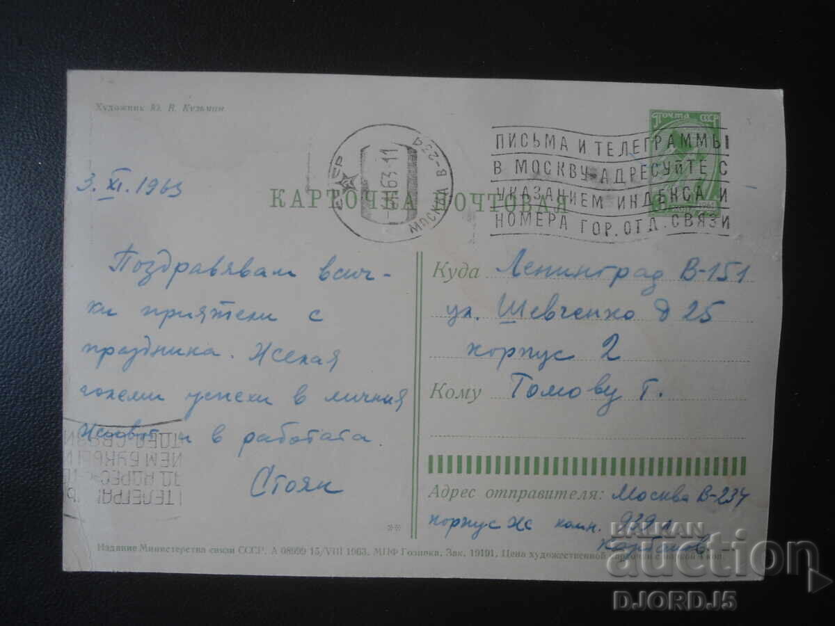Old Russian greeting card with price € 0.50 | 0.98 BGN