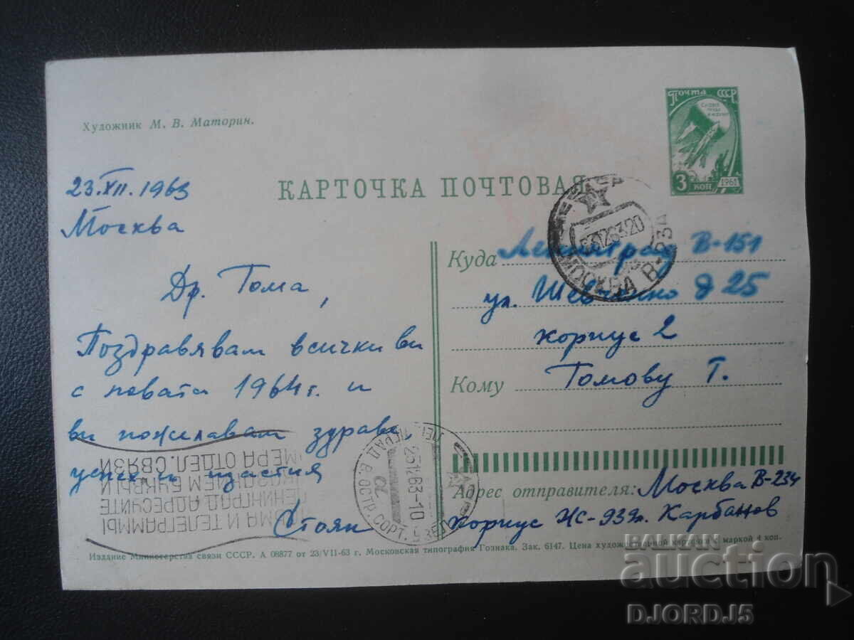 Old Russian New Year card with price € 0.50 | 0.98 BGN