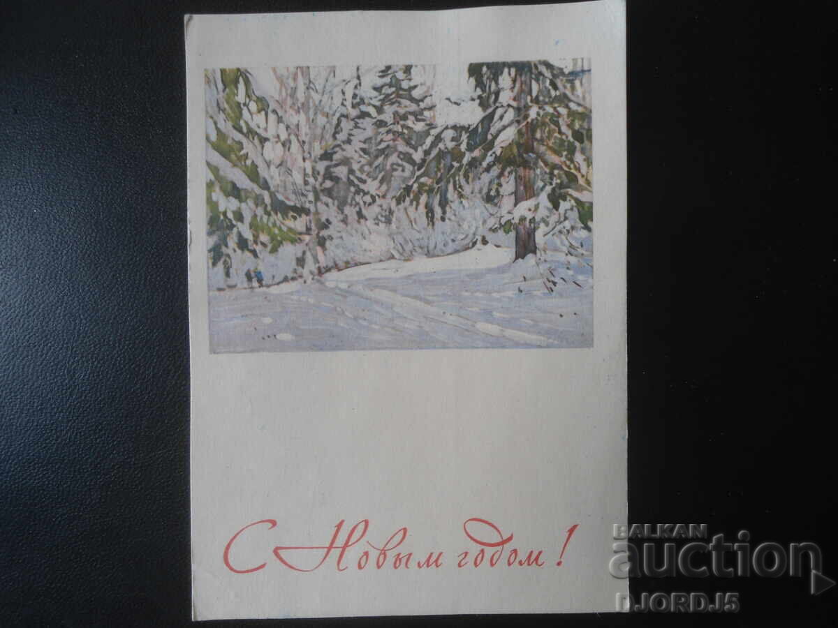 Old Russian New Year card
