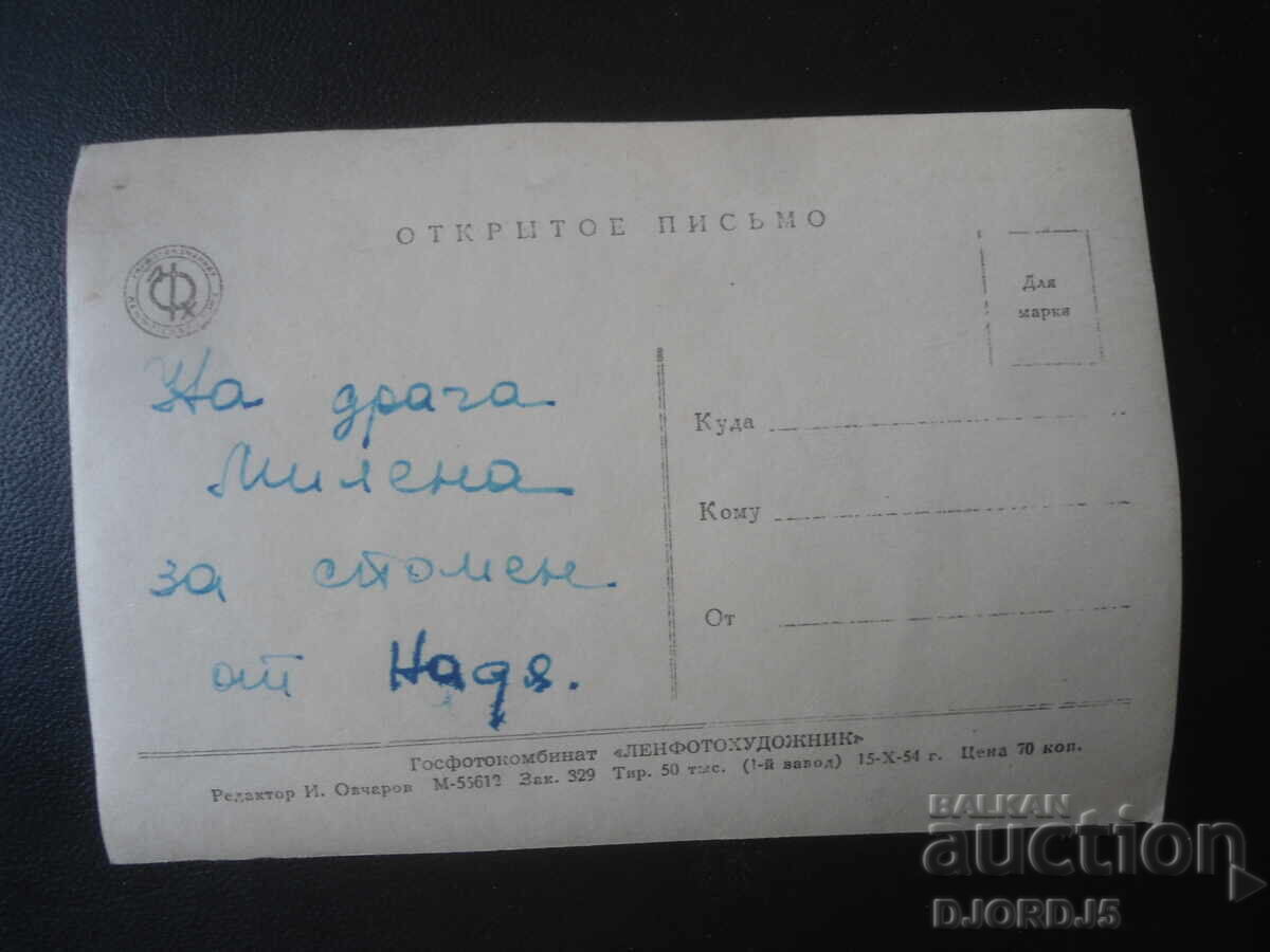 Old Russian New Year card with price € 1.00 | 1.96 BGN