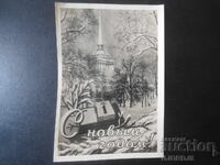 Old Russian New Year card