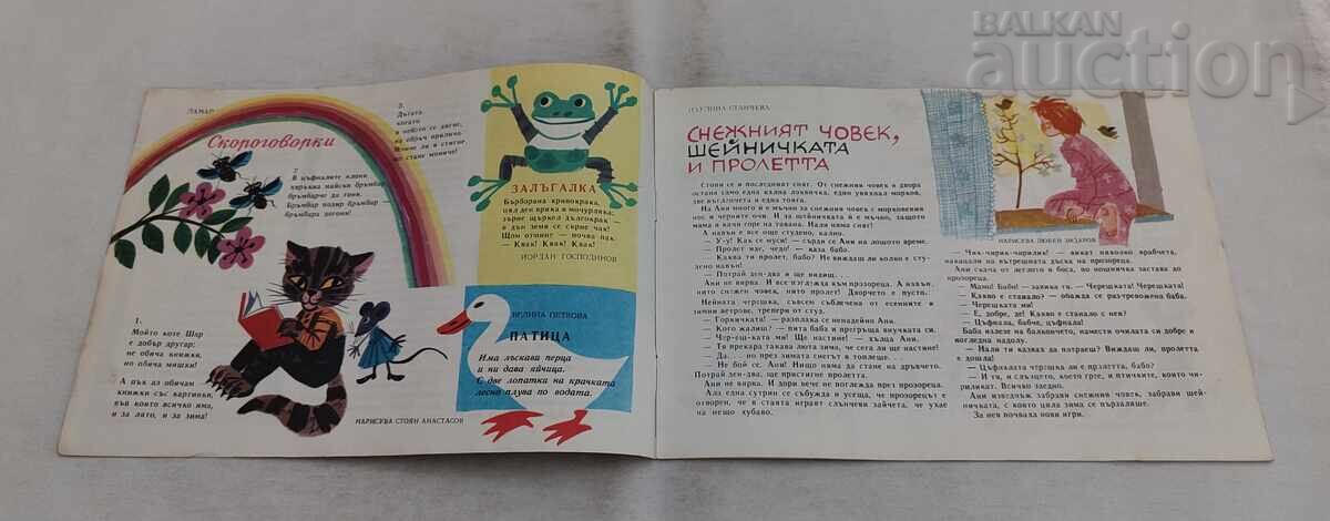 ΠΕΡΙΟΔΙΚΟ SLAVEYCHE ΤΕΥΧΟΣ 3 / 1962 με τιμή € 3.00 | 5.87 BGN ΠΕΡΙΟΔΙΚΟ SLAVEYCHE ΤΕΥΧΟΣ 3 / 1962 με τιμή € 3.00 | 5.87 BGN
