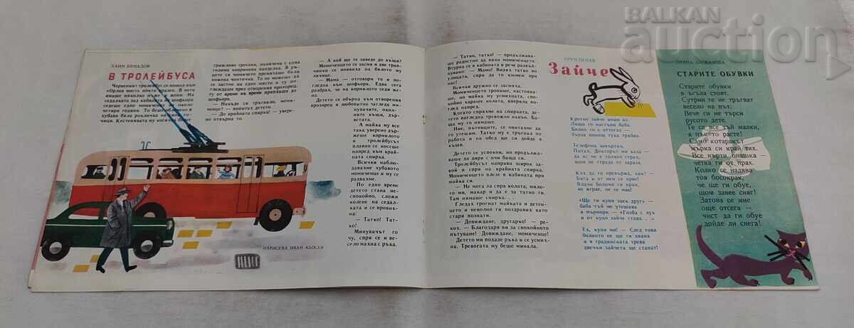 ΠΕΡΙΟΔΙΚΟ SLAVEYCHE ΤΕΥΧΟΣ 3 / 1962 - 5 ΠΕΡΙΟΔΙΚΟ SLAVEYCHE ΤΕΥΧΟΣ 3 / 1962 - 5
